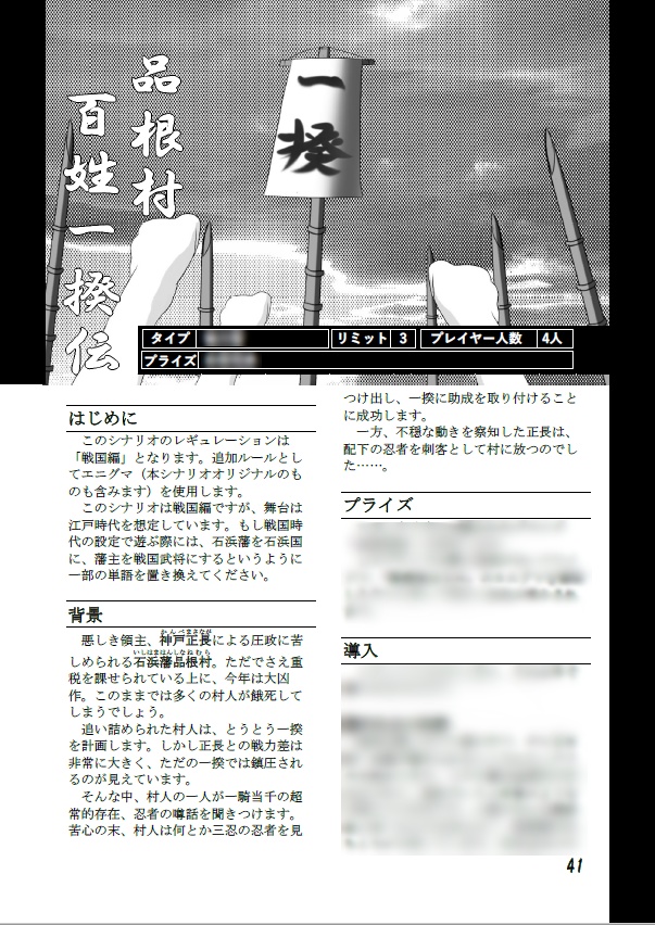 「秘神忍法帖」(「シノビガミ」シナリオ集)電子版