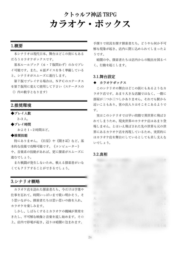 「亡霊の街」(クトゥルフ神話TRPG)電子版