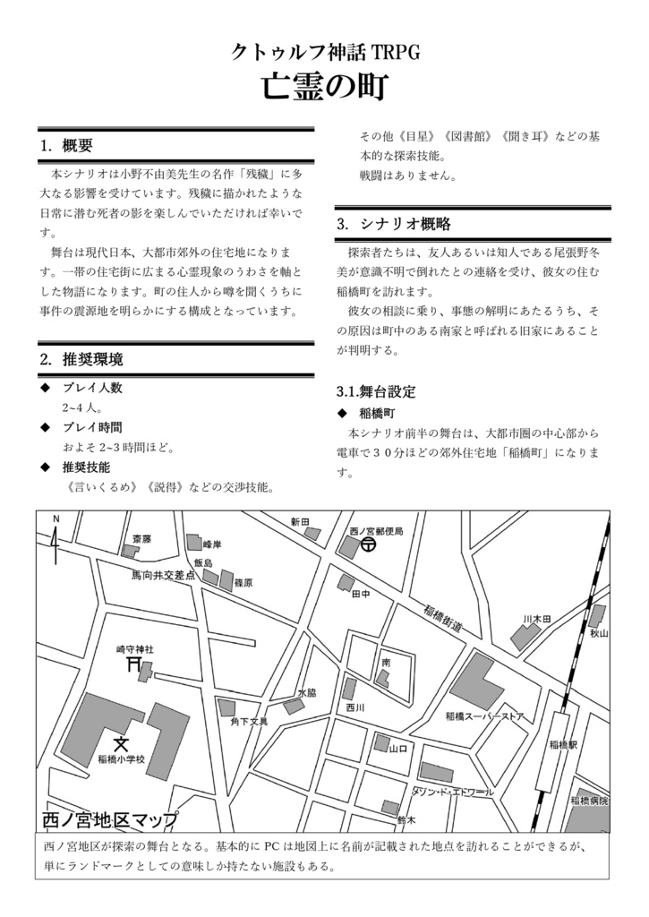 「亡霊の街」(クトゥルフ神話TRPG)電子版