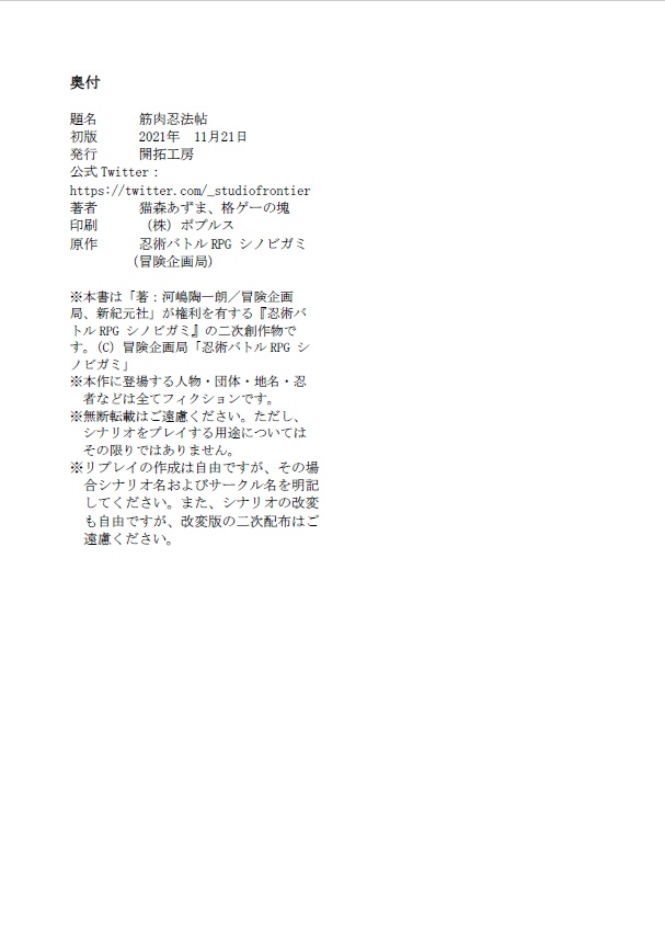 「筋肉忍法帖」(「シノビガミ」シナリオ集)電子版