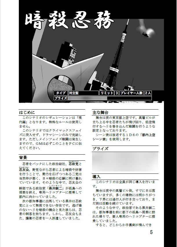 「筋肉忍法帖」(「シノビガミ」シナリオ集)電子版