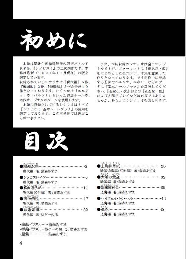 「筋肉忍法帖」(「シノビガミ」シナリオ集)電子版