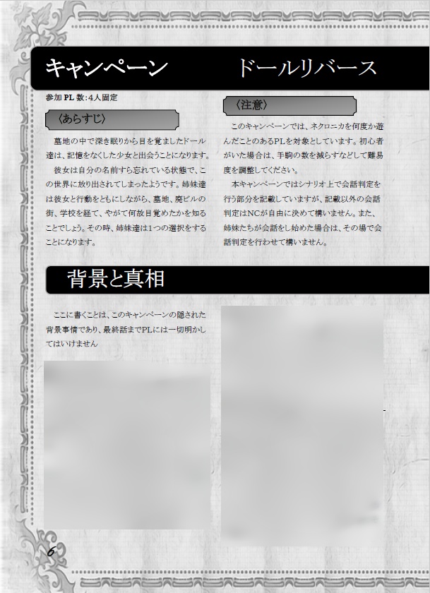 「DollReBirth」(永い後日談のネクロニカ)電子版