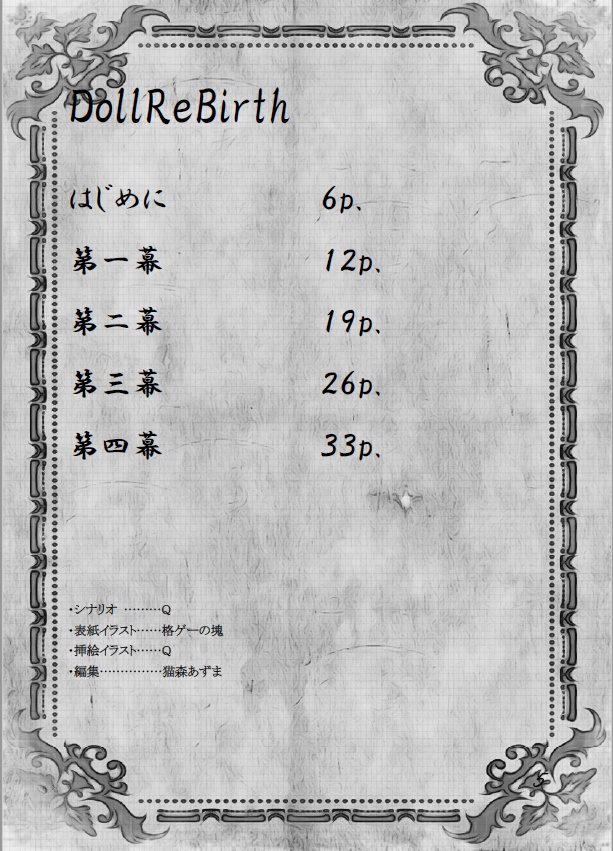 「DollReBirth」(永い後日談のネクロニカ)電子版