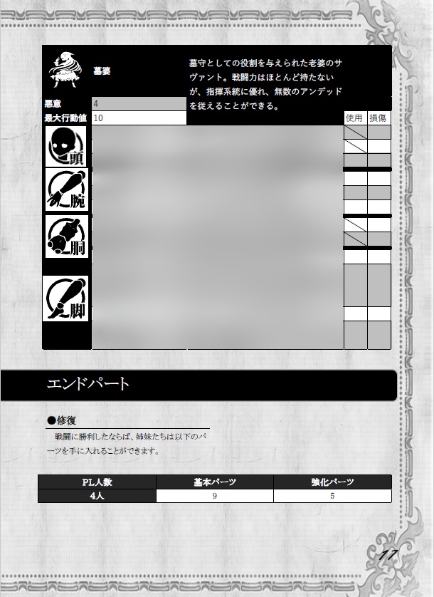 「DollReBirth」(永い後日談のネクロニカ)電子版