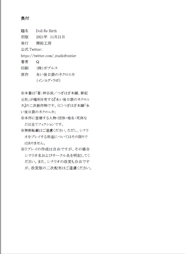 「DollReBirth」(永い後日談のネクロニカ)電子版