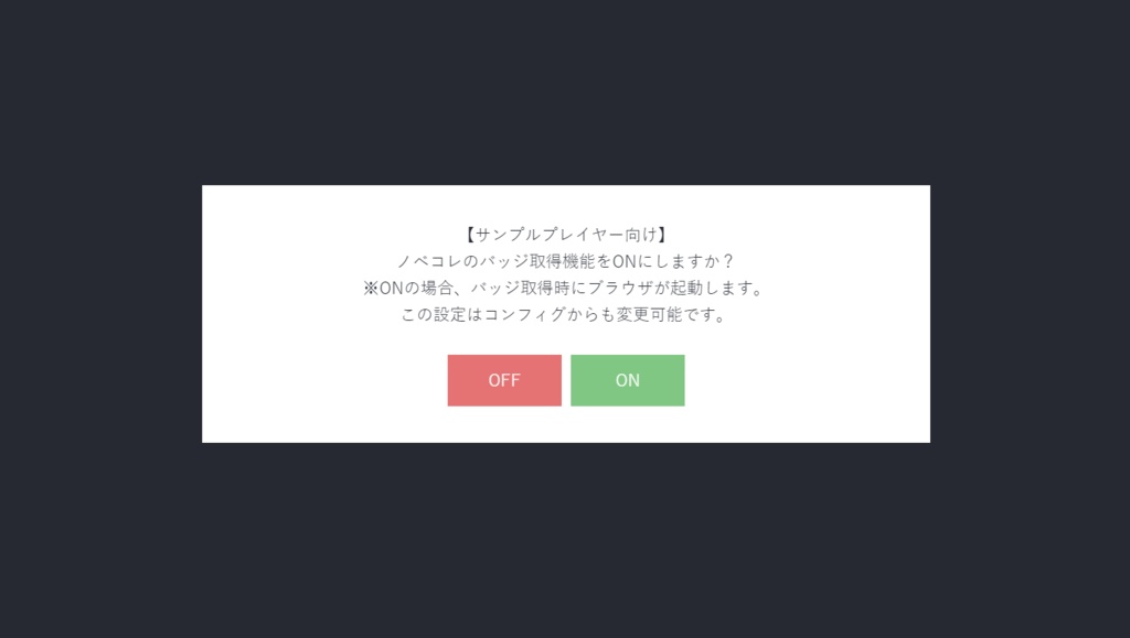 【ティラノスクリプト】ノベコレブラウザ起動判定&バッジ機能ONOFFプラグイン