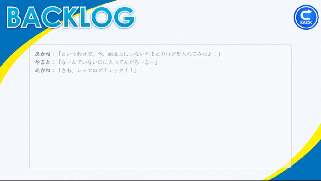 【基本無料】【ティラノスクリプト】拡張pushlogプラグイン