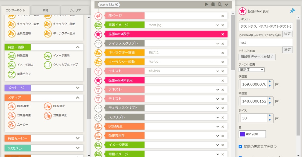 【ティラノビルダーpro用】【有料】mtext拡張プラグイン