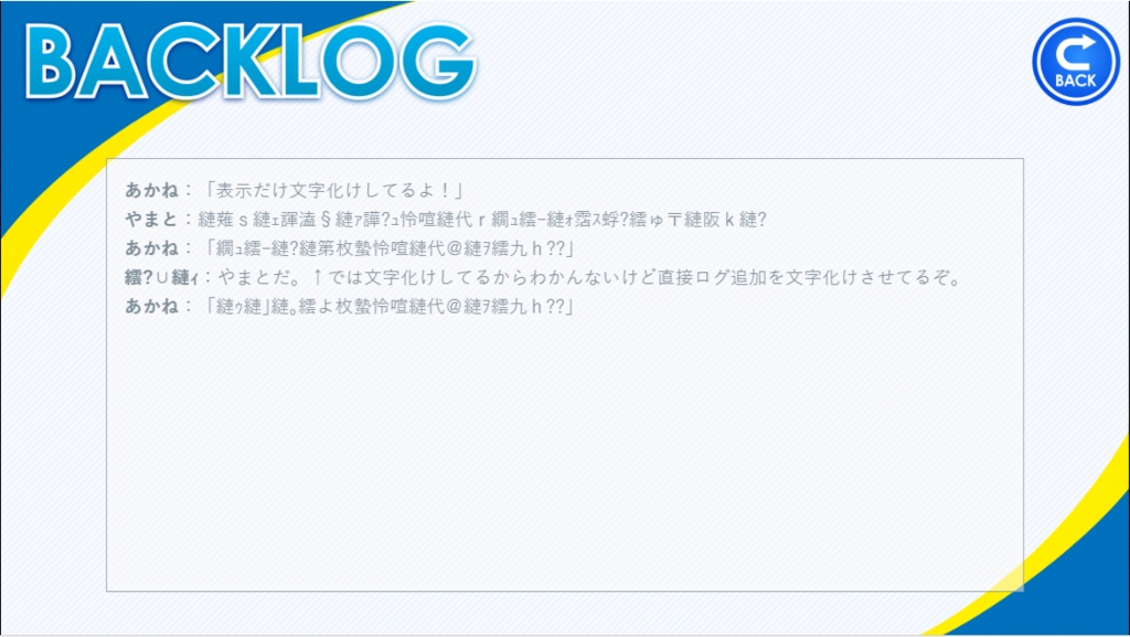 【ティラノビルダー用】【有料】文字化けプラグイン