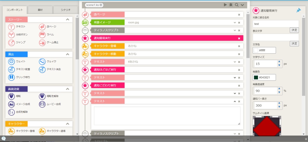 【ティラノビルダー】通知表示プラグイン