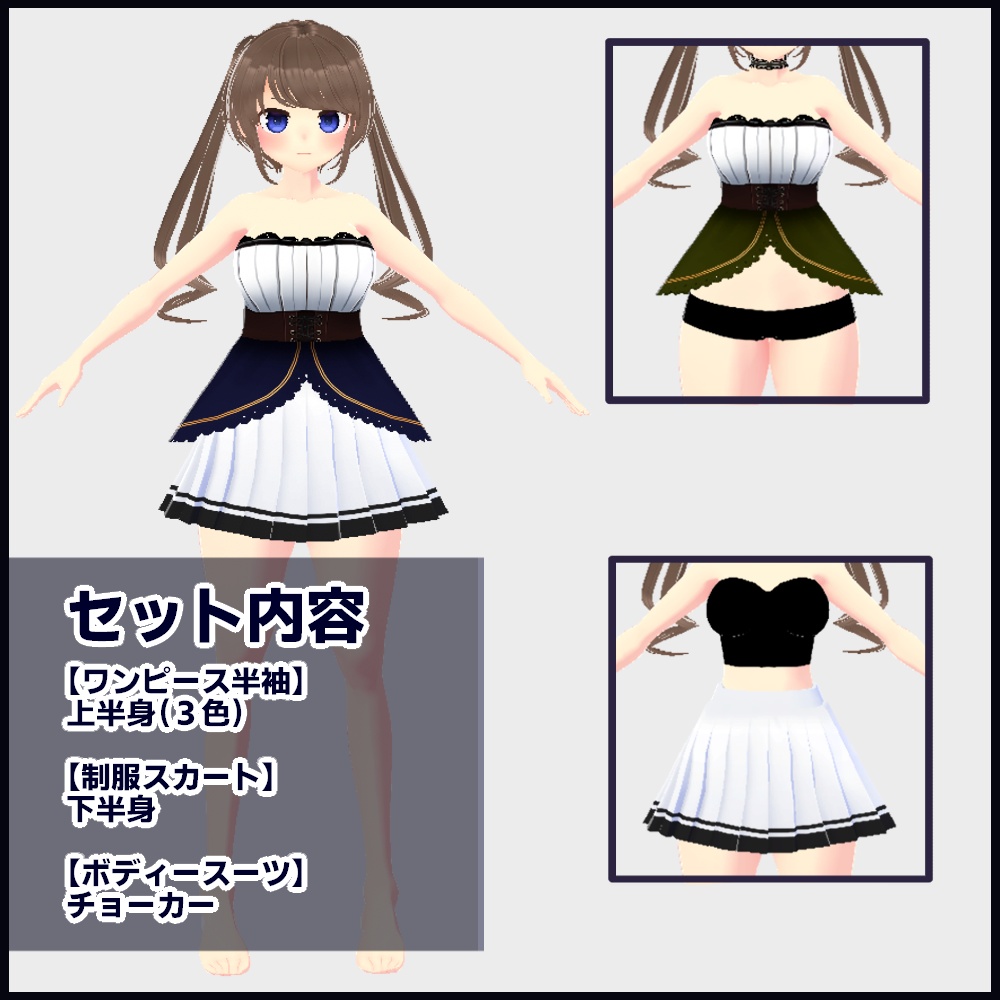 【VRoid】【無料】肩出しワンピース風テクスチャセット