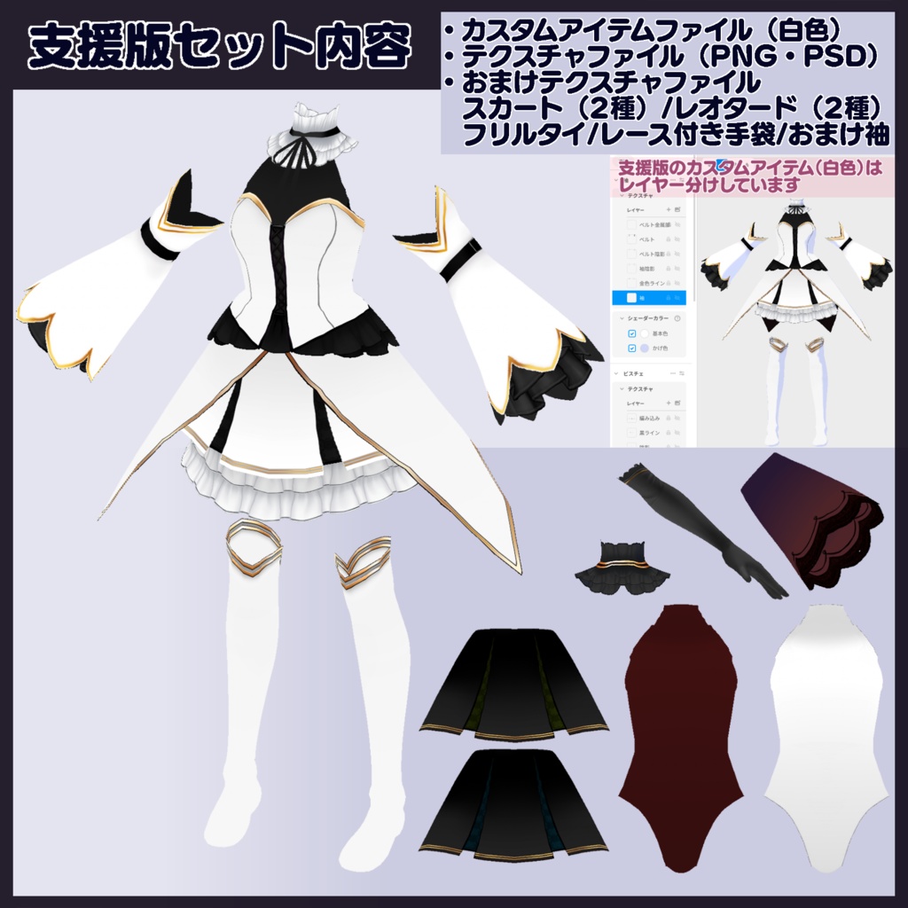【VRoid】【無料版/支援版】ファンタジー風ドレスセット(カスタムアイテム/テクスチャ素材)