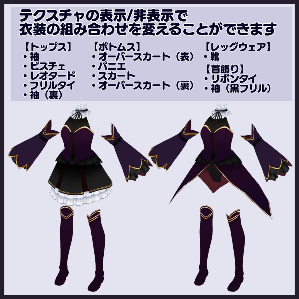 【VRoid】【無料版/支援版】ファンタジー風ドレスセット(カスタムアイテム/テクスチャ素材)