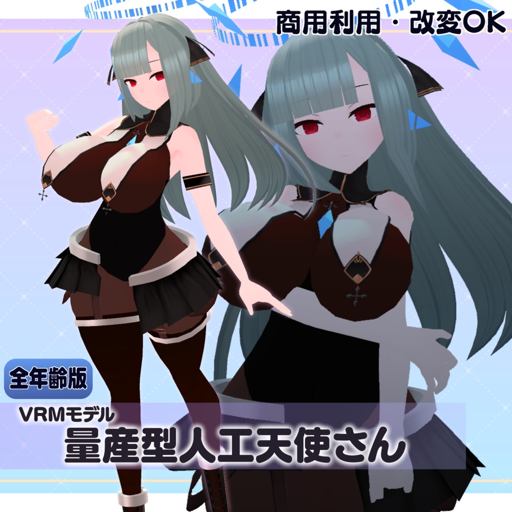 【全年齢版】【商用利用・改変OK】量産型人工天使さんVRMモデル