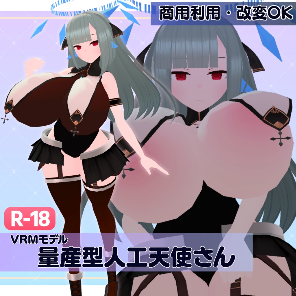 【R-18】【商用利用・改変OK】量産型人工天使さんVRMモデル