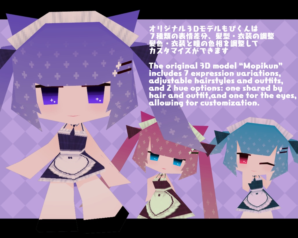 VRC向けオリジナル3Dモデル【もぴくん】