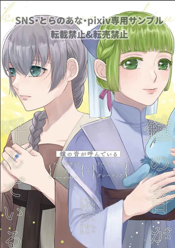 鐘の音が呼んでいる【フェルマイ＋リゼレ・グレーティア合同誌】