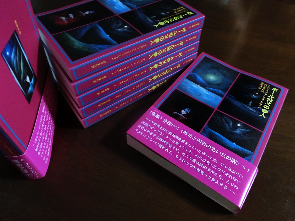 アルジャナン・ブラックウッド『ポール伯父の参入』 (月報付き)