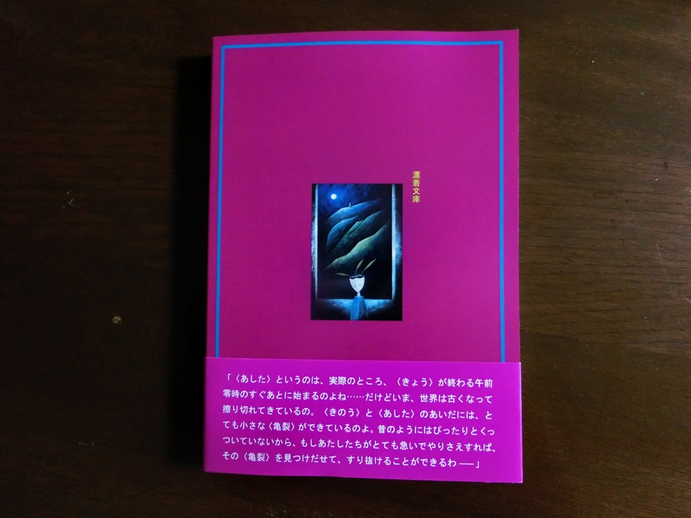 アルジャナン・ブラックウッド『ポール伯父の参入』 (月報付き)