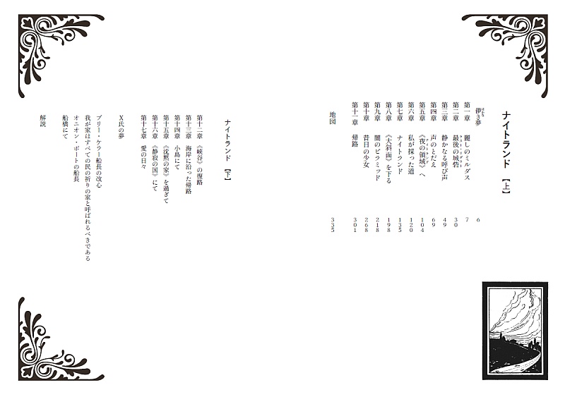 『【完訳】ナイトランド〈上〉』ウィリアム・ホープ・ホジスン著