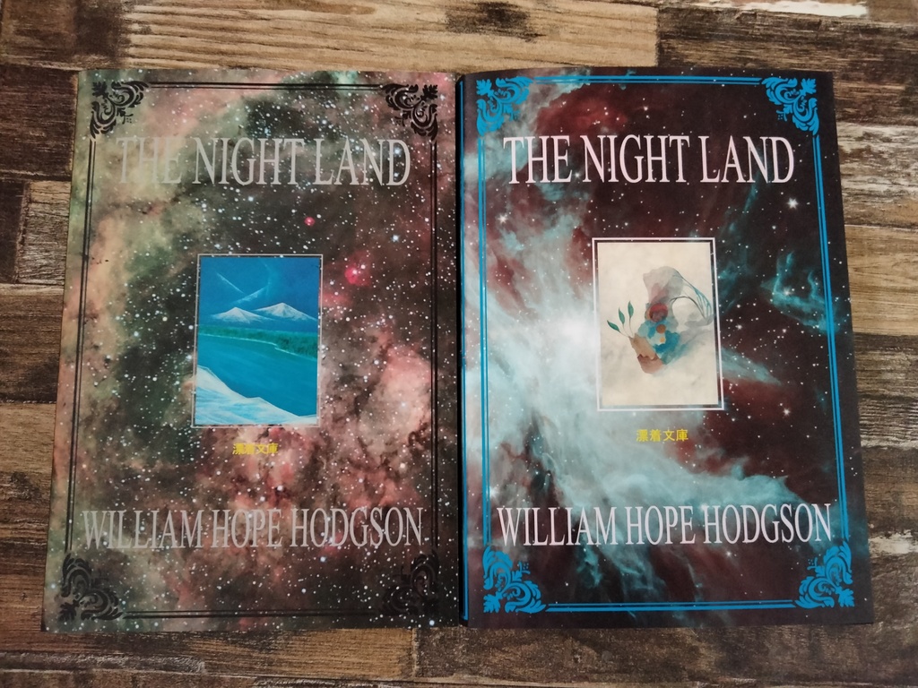 ウィリアム・ホープ・ホジスン『【完訳】ナイトランド』〈上・下〉巻セット