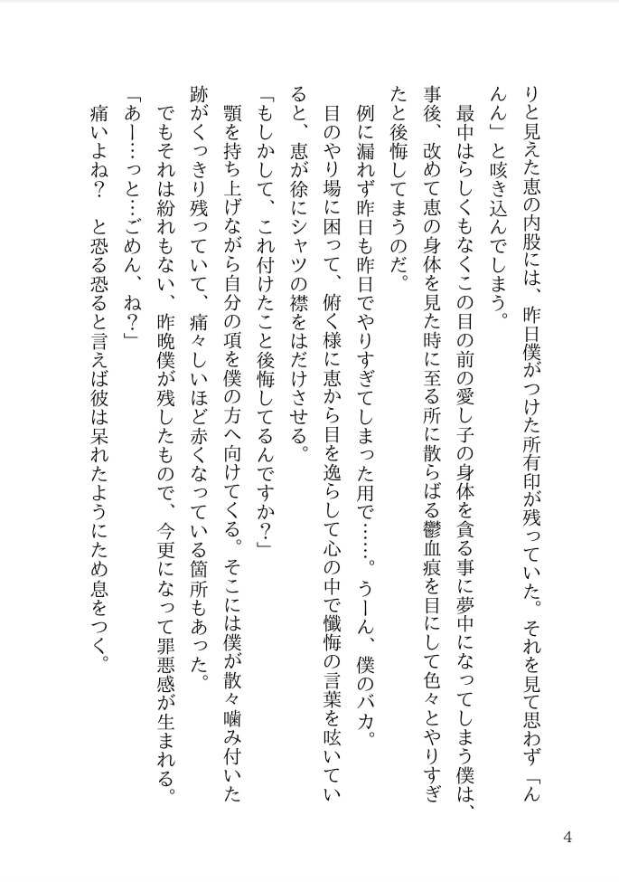 君が僕に落ちるまで