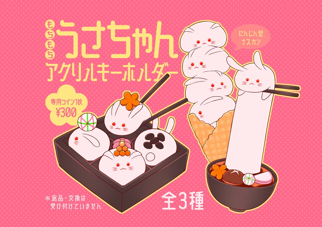 もちもちうさぎアクキーガチャ