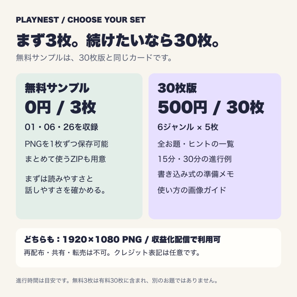 PLAYNEST 雑談あそびカード30|配信用・昼夜PNGと手元ヒント付き
