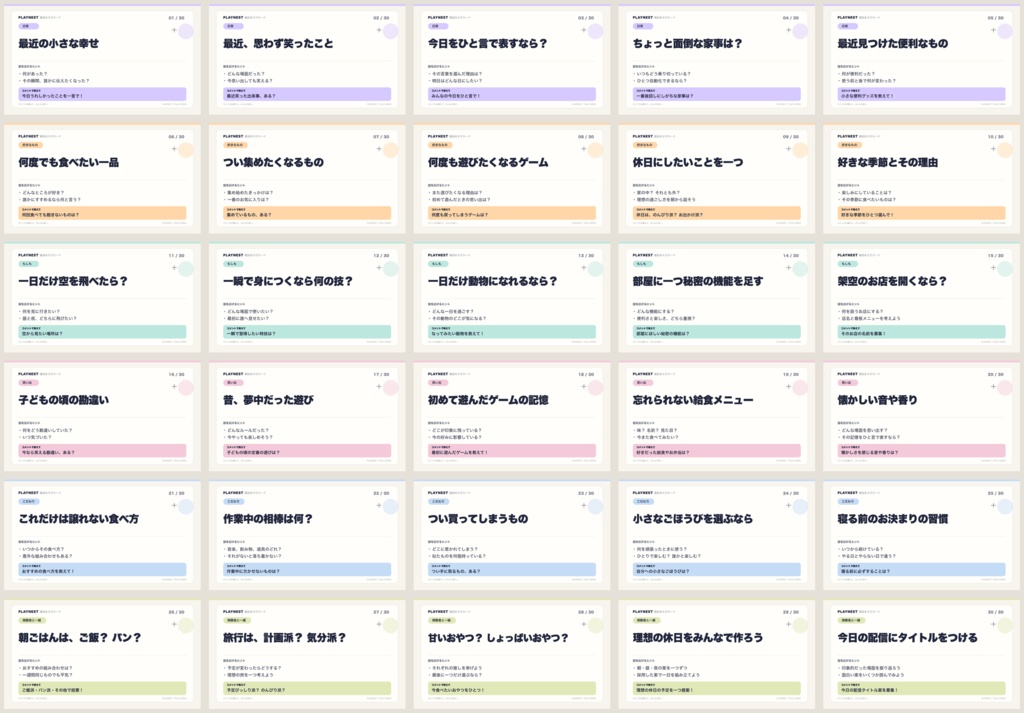 PLAYNEST 雑談あそびカード30|配信用・昼夜PNGと手元ヒント付き