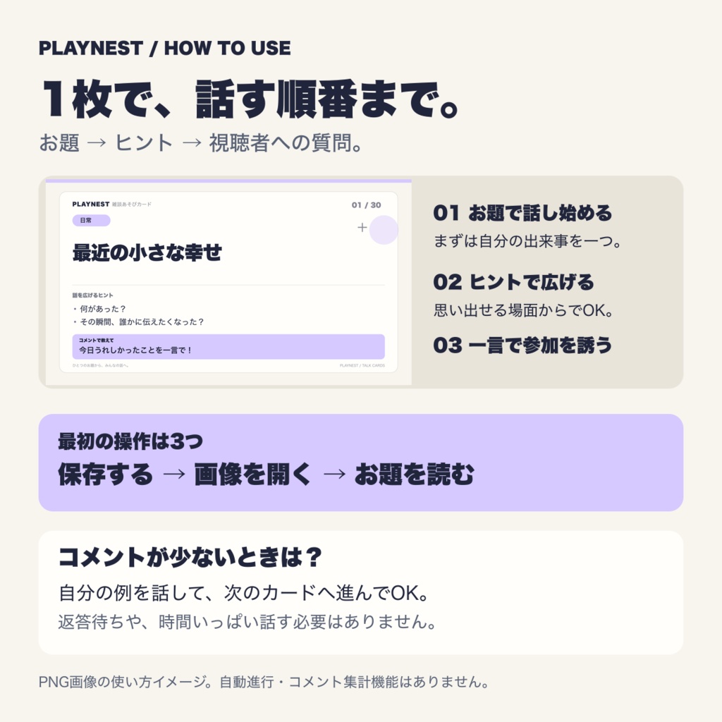 PLAYNEST 雑談あそびカード30|配信用・昼夜PNGと手元ヒント付き
