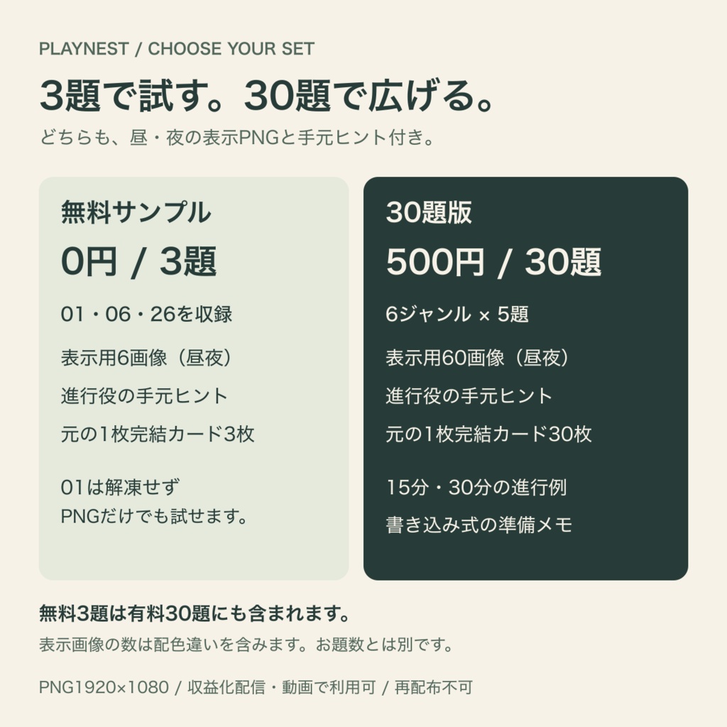 【無料】PLAYNEST 雑談あそびカード|お試し3題・昼夜PNGと手元ヒント