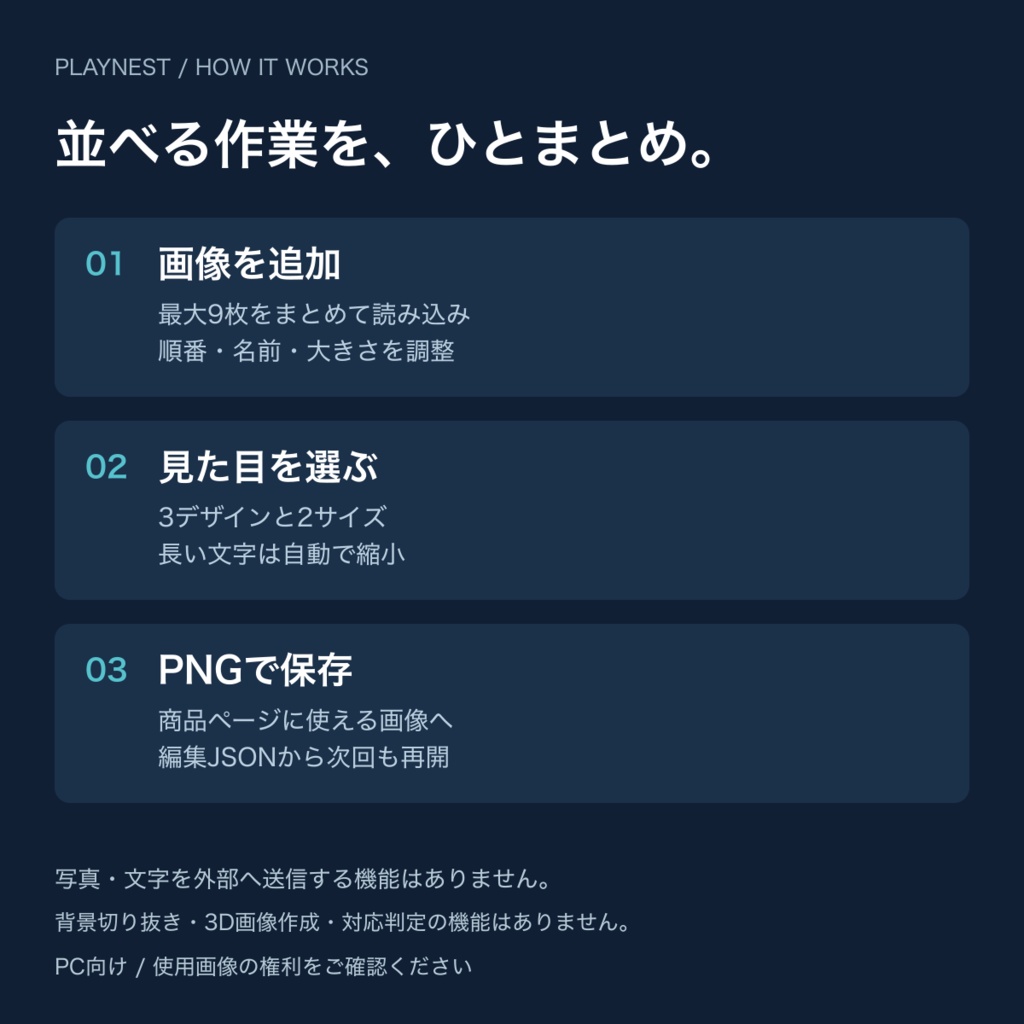 商品画像まとめメーカー|写真9枚と名前を一枚に・PNG保存/編集データ保存付き