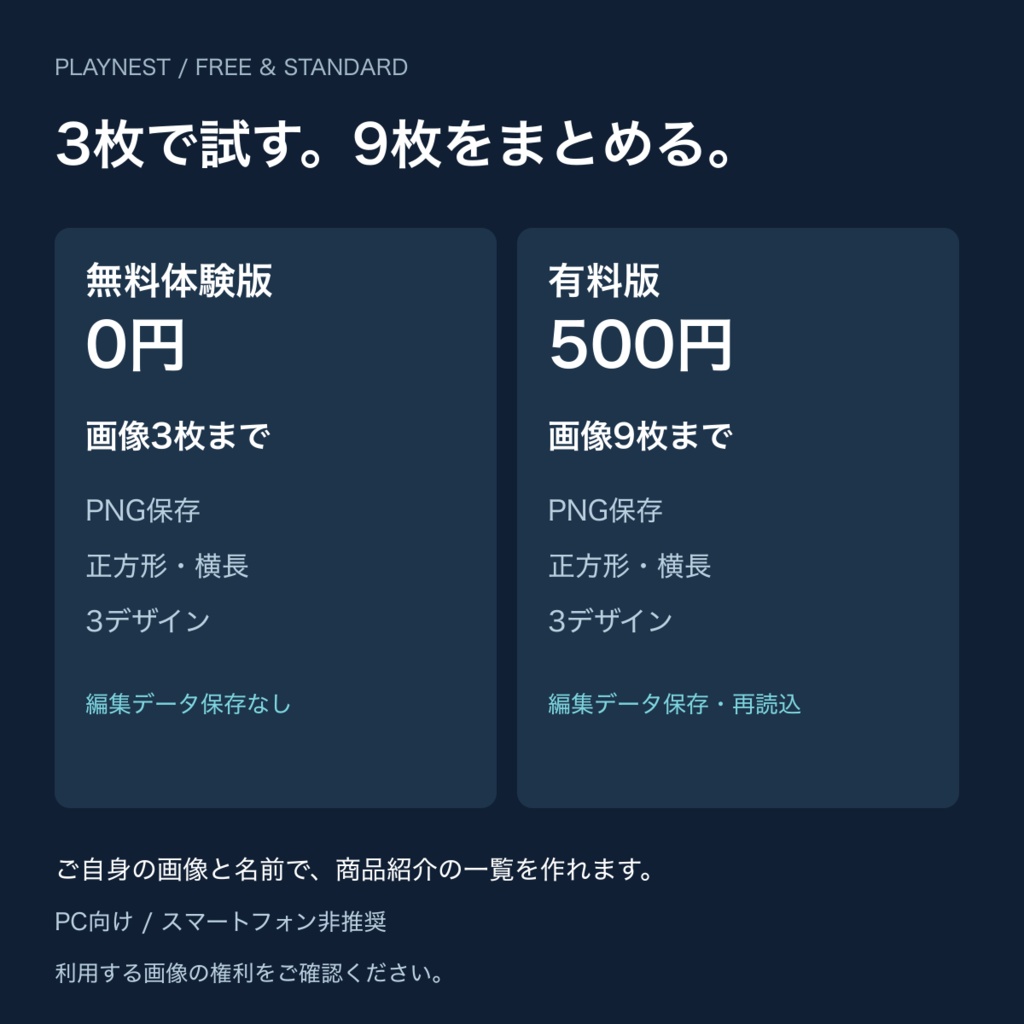 【無料体験版】商品画像まとめメーカー|写真3枚と名前を一枚に・PNG保存