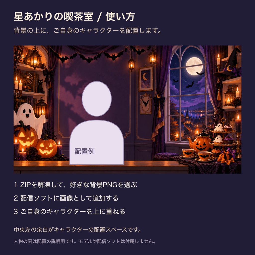 星あかりの喫茶室|ハロウィン+通常 配信背景PNG2枚