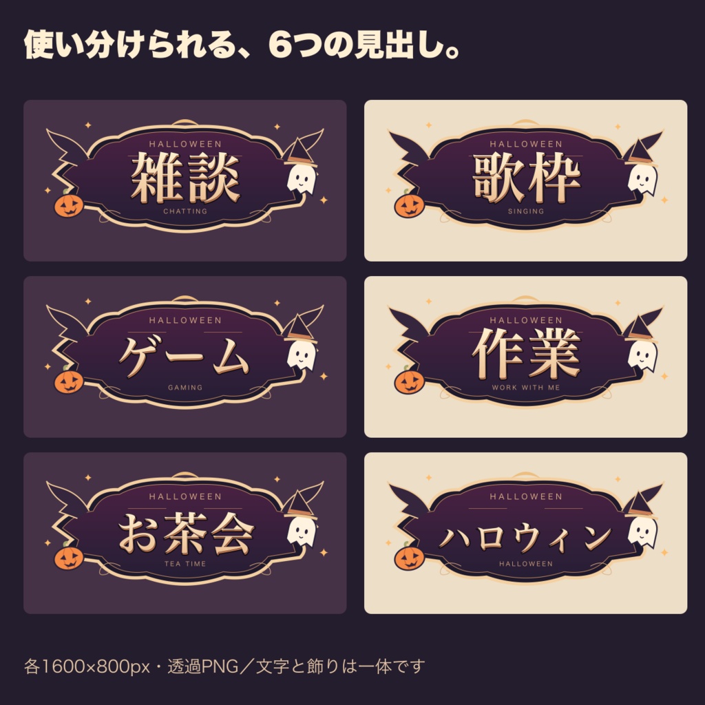 ハロウィンのサムネイル素材|文字6種・配置済み枠6種・背景2枚