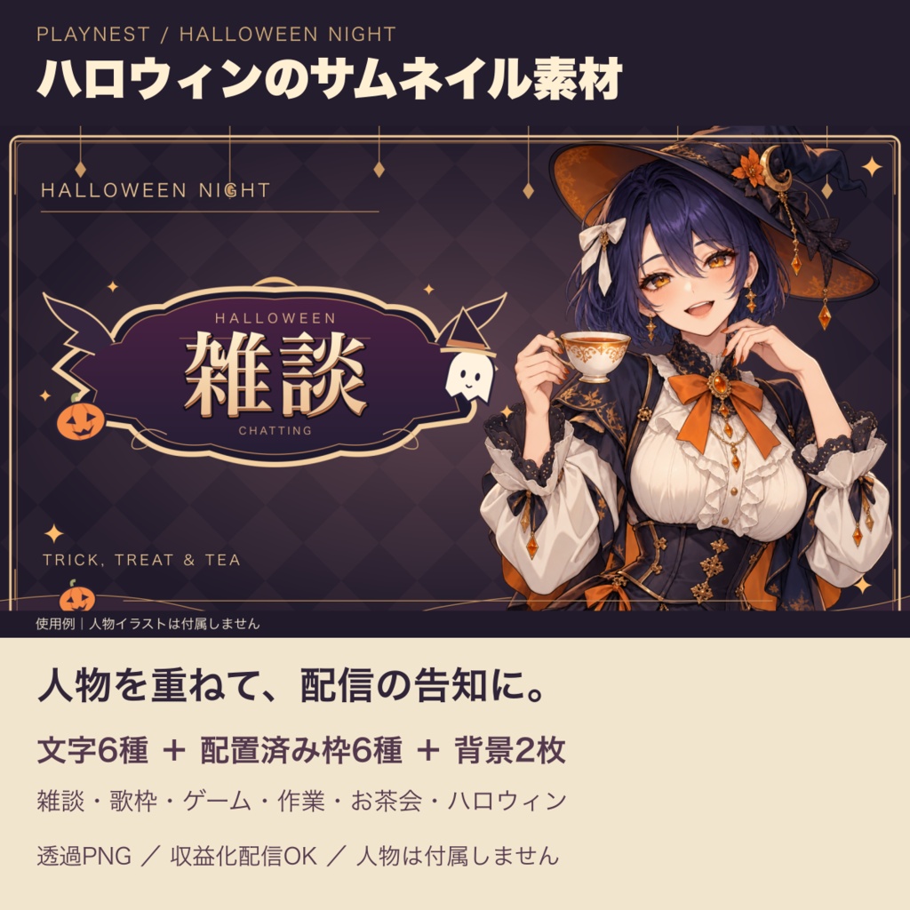 ハロウィンのサムネイル素材｜文字6種・配置済み枠6種・背景2枚
