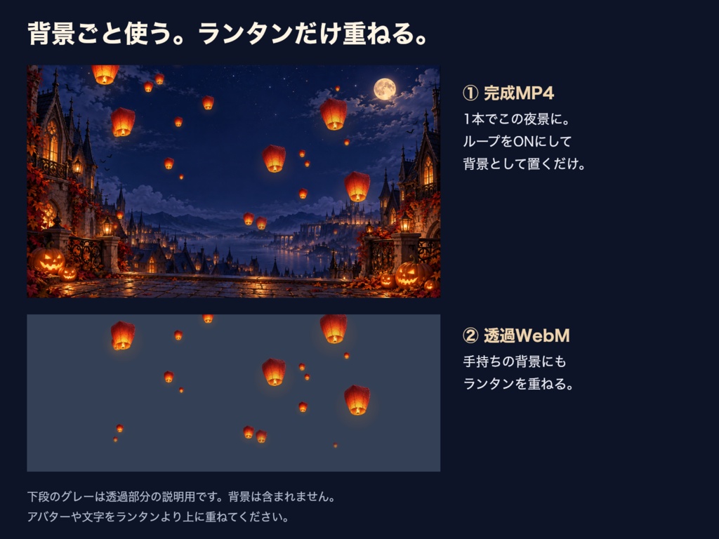 【動く配信背景】ハロウィン 空飛ぶランタンの夜|20秒ループ・透過ランタン付き