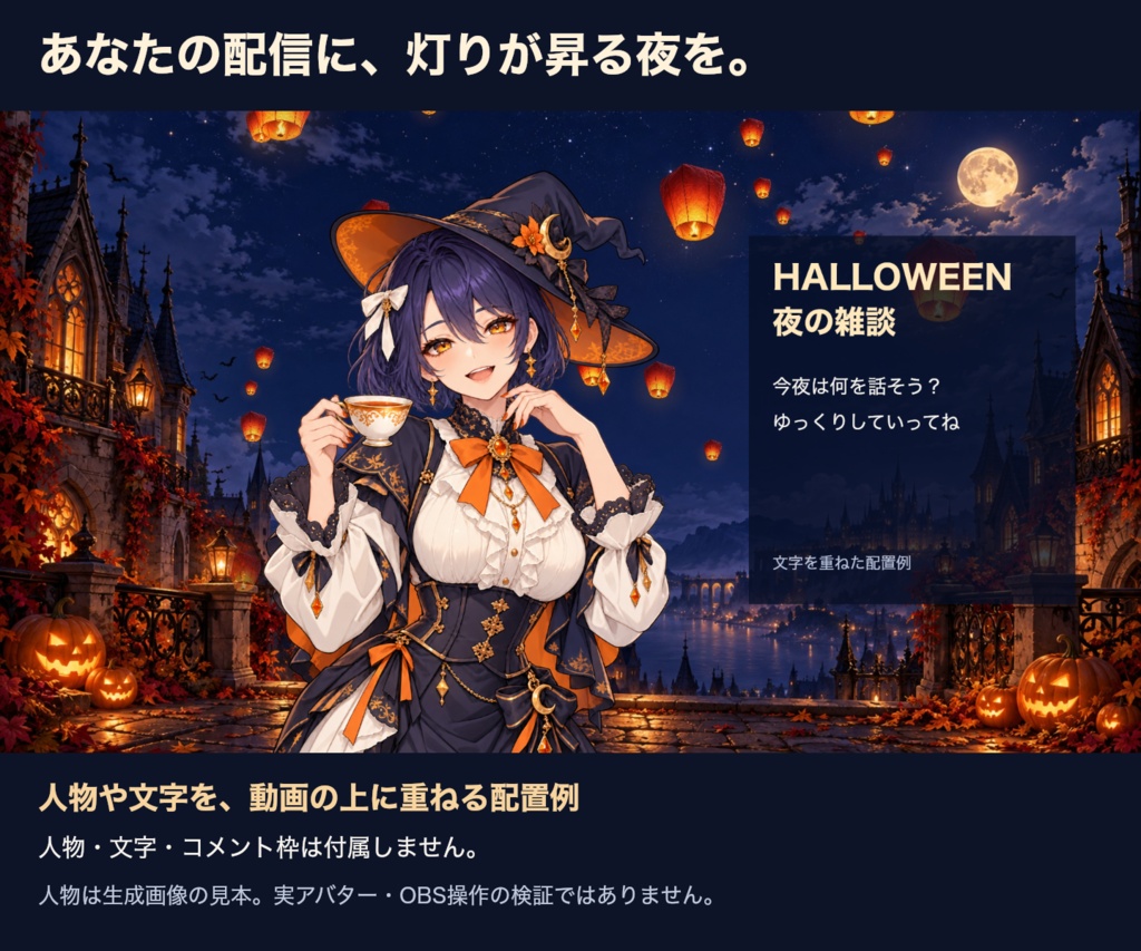 【動く配信背景】ハロウィン 空飛ぶランタンの夜|20秒ループ・透過ランタン付き