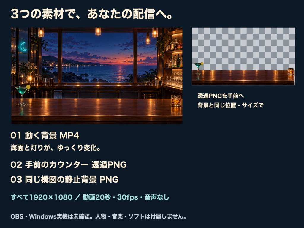 【動く配信背景】海辺のバー「夕凪」|20秒ループ・透過カウンター付き