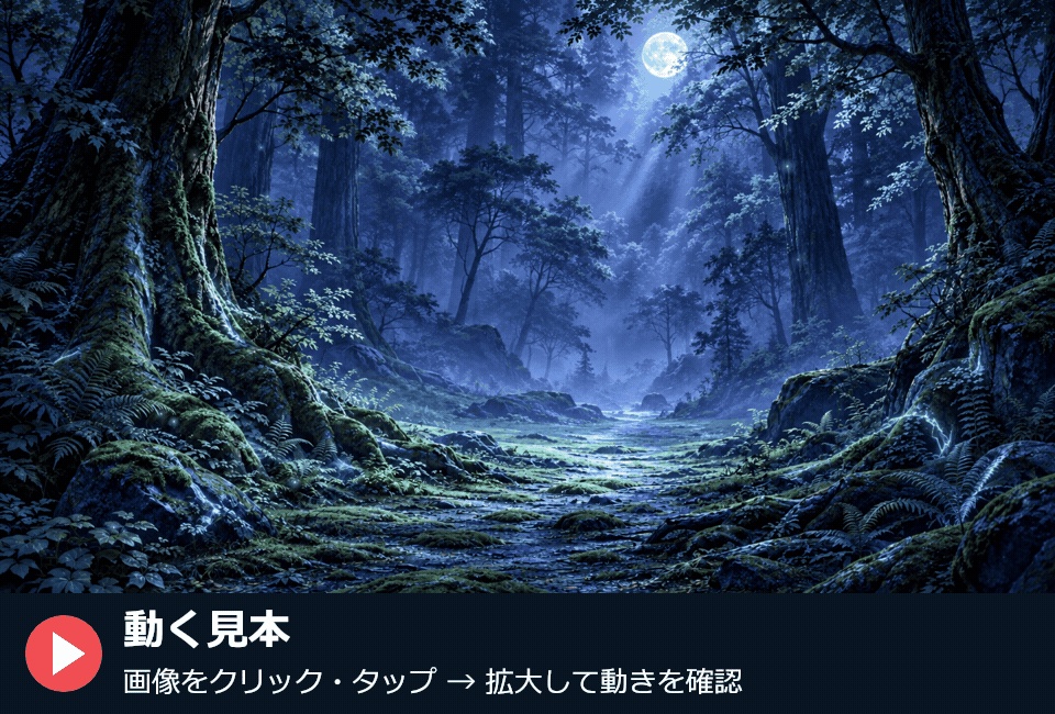 【動く配信背景】月明かりの魔法の森｜光の粒と薄霧・20秒ループ
