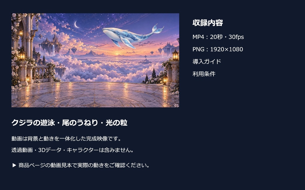 【動く配信背景】空飛ぶクジラと雲海のテラス|20秒ループ・フルHD