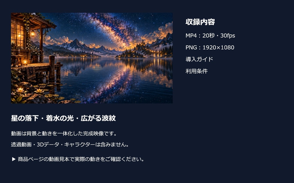 【動く配信背景】星降る湖畔|20秒ループ・フルHD