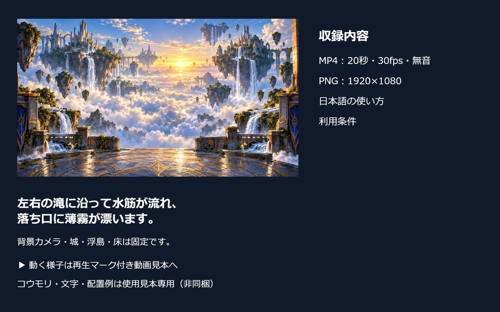【動く配信背景】天空の滝と浮遊島|20秒ループ・フルHD