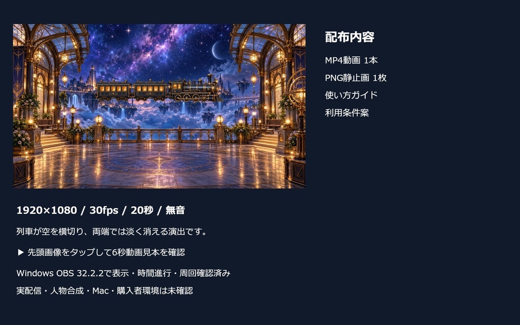 星空を渡る魔法列車|20秒ループ・フルHD配信背景