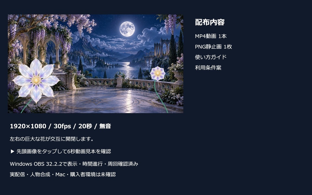 月光に咲く巨大花の庭園|20秒ループ・フルHD配信背景