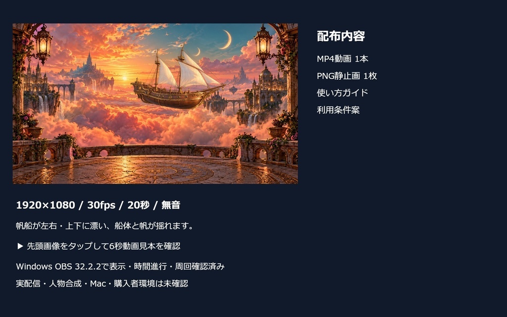 雲海を泳ぐ空飛ぶ帆船|20秒ループ・フルHD配信背景