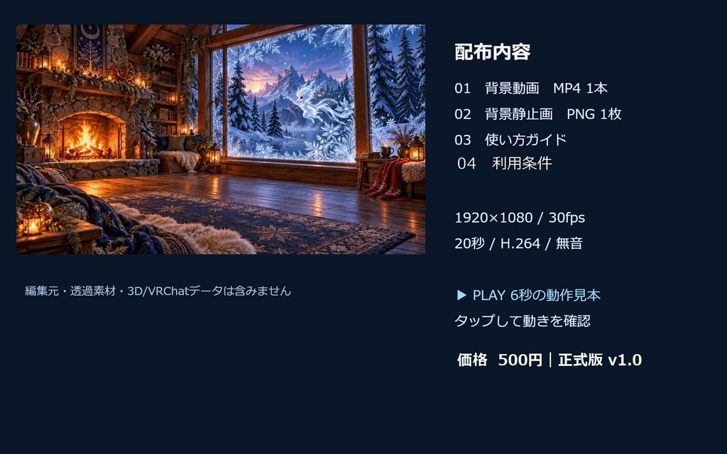 雪の精が訪れる山小屋|20秒ループ・フルHD配信背景