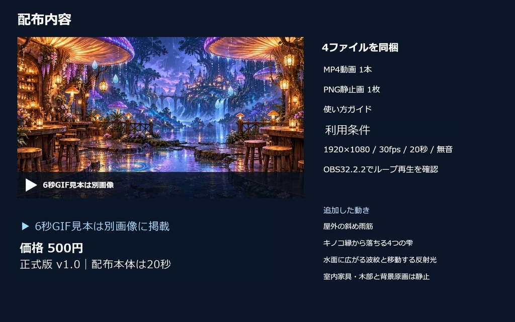 巨大キノコの雨宿りカフェ|20秒ループ・フルHD配信背景