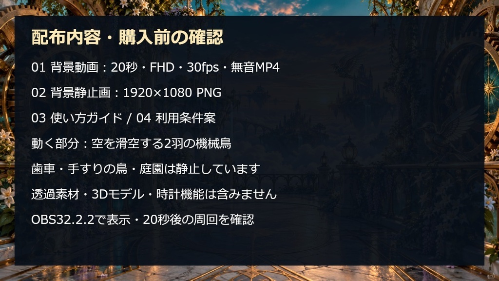 時計仕掛けの空中庭園|金色の機械鳥・20秒ループ配信背景